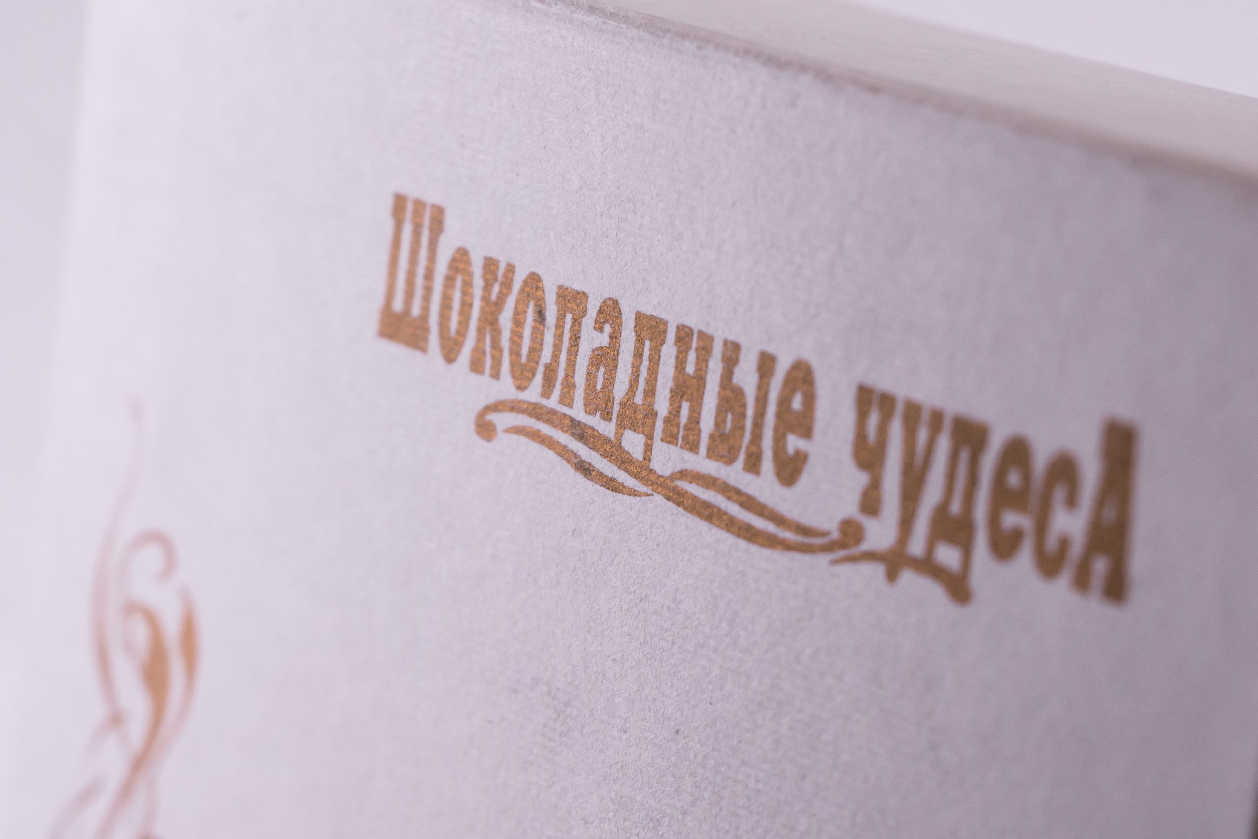 Коробки для солодощів з логотипом бренду 12*12*4 - Зображення 5