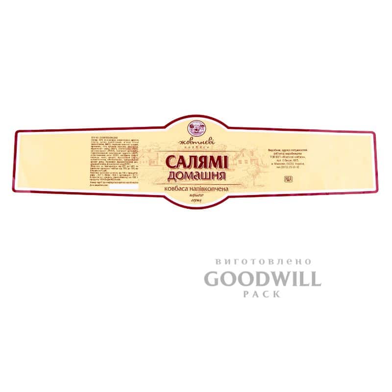 Етикетка «Салямі домашня» виготовлена назамовлення компанії «Жовтневі ковбаси» Етикетка для ковбаси фігурна фото
