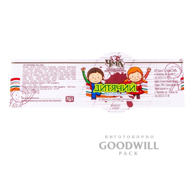 Етикетка для ковбаси «Дитячий сервелат» від «ЧМК» Фольгування золотом фото
